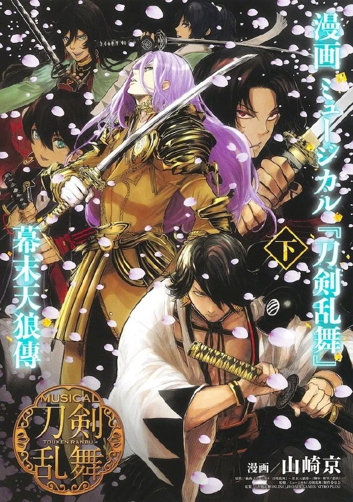 刀剑乱舞 音乐剧漫画化第2作《幕末天狼傳》上下卷本日面世！ ​​​​｜高清图片集