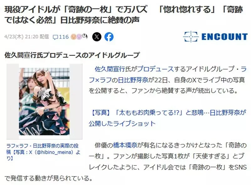 現役偶像以「奇蹟的一張」照片爆紅，正妹《日比野芽奈》獲得無數網友熱烈讚聲｜高清图片集