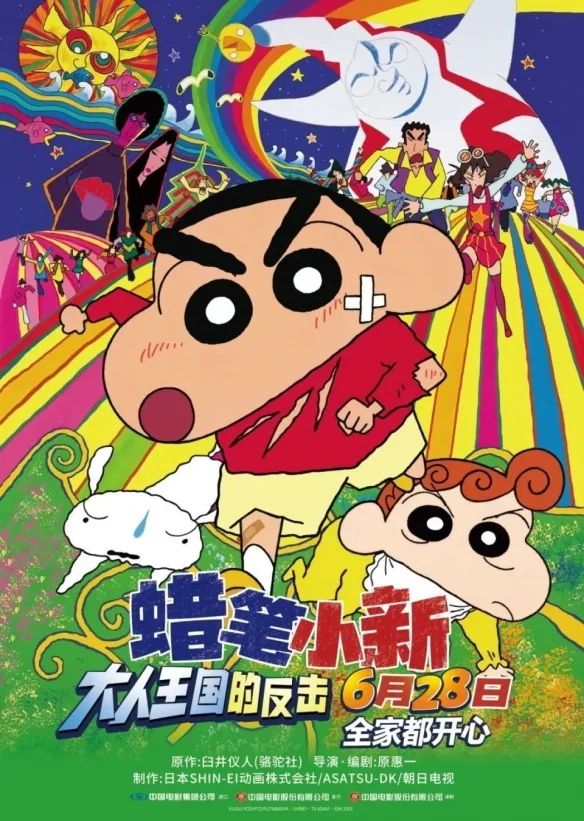 蜡笔小新:大人王国的反击4K修复版已经在全国开始上映｜高清图片集