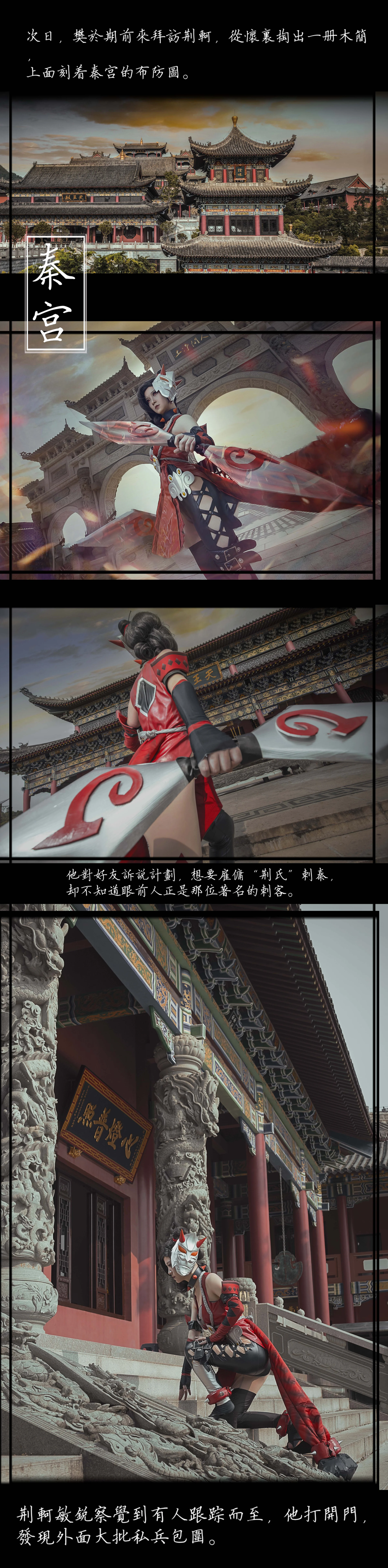 王者荣耀 阿轲原皮COS写真