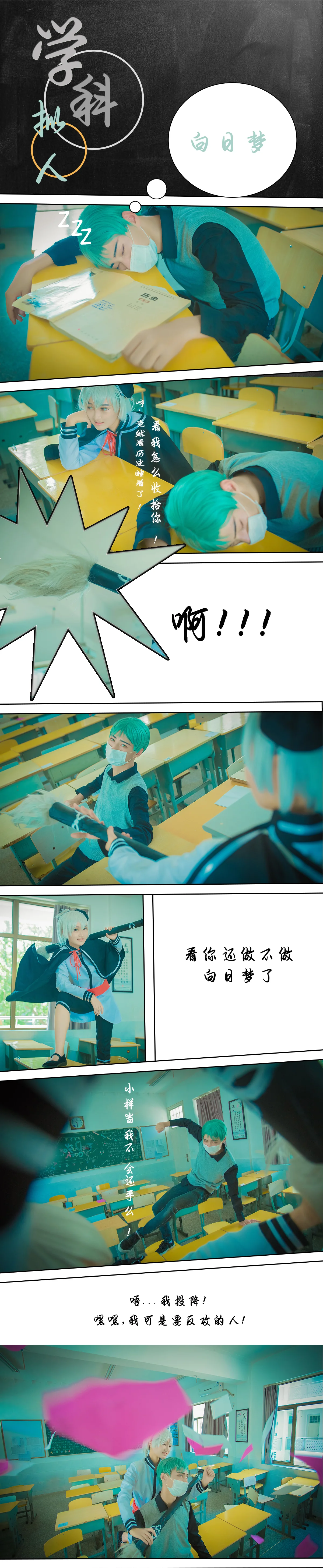 学科拟人COS写真