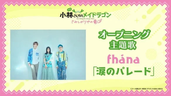 《小林家的龙女仆》电影《小林幸子的龙女仆 孤独的龙》｜高清图片集