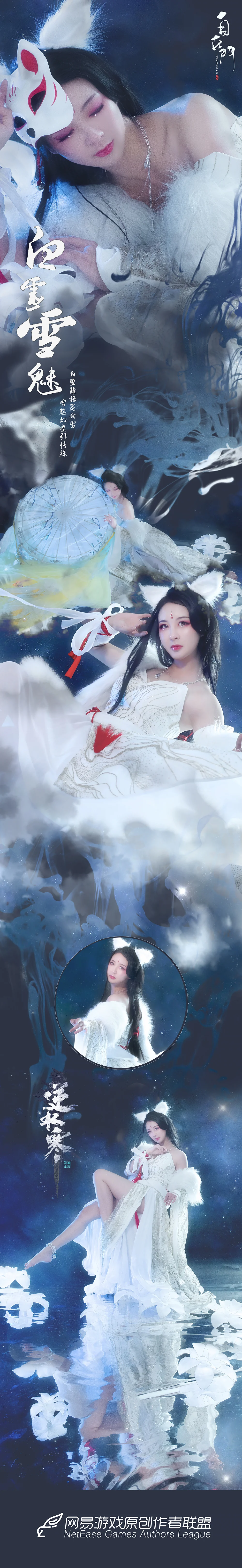 逆水寒·白灵雪魅COS写真正片