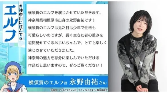 《神奈川的精灵》定档12月！全籍贯神奈川声优阵容｜高清图片集
