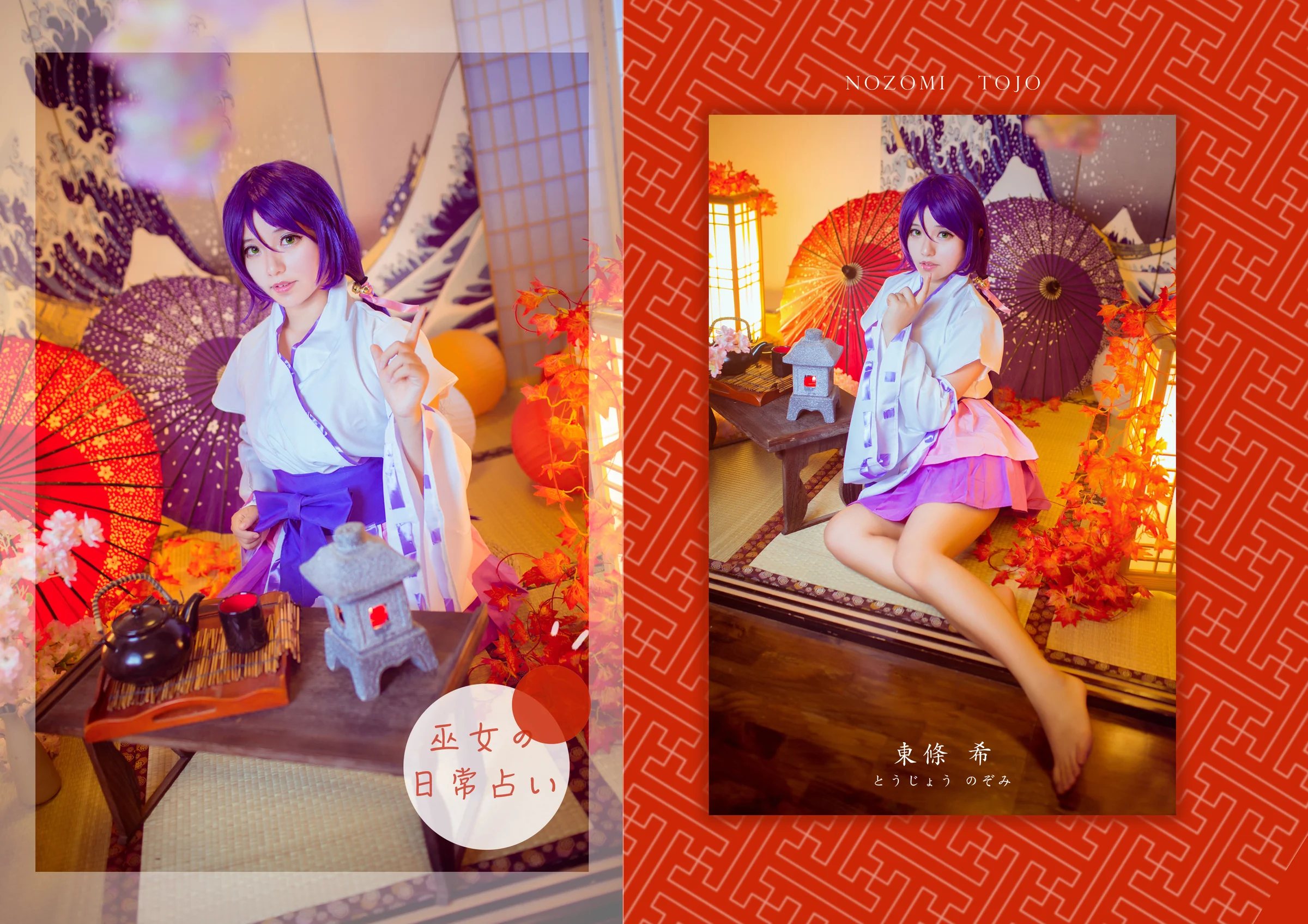 东条希COS写真