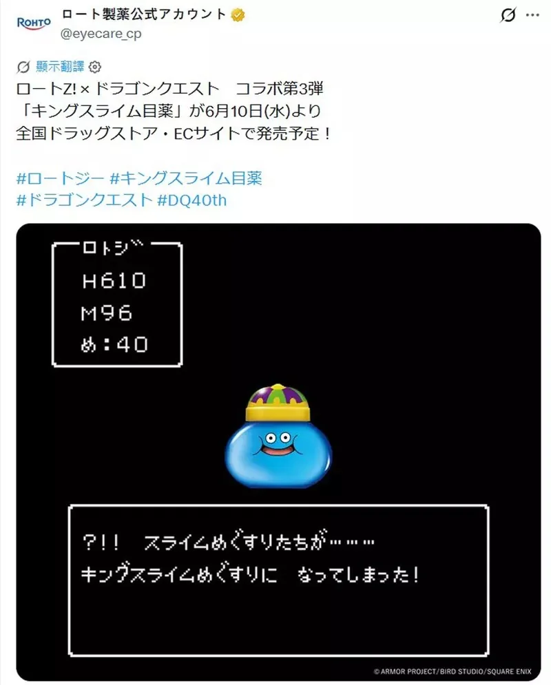 《勇者鬥惡龍×樂敦》工廠生產影片公開，商品將於6月10號正式發售｜高清图片集