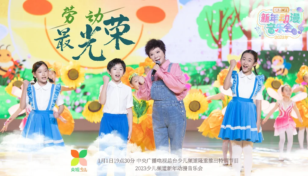 跨时空迎新之旅，2023新年动漫音乐会｜高清图片集