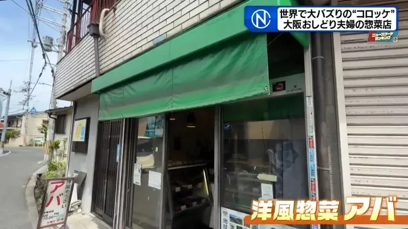 客人擅自拍片分享讓《大阪這間可樂餅店爆紅了》88歲老闆成了世界級偶像｜高清图片集