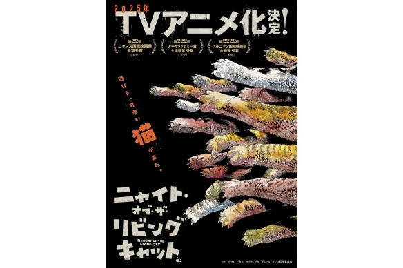 《活死喵之夜》最终话特邀神谷浩史与关俊彦献声！｜高清图片集