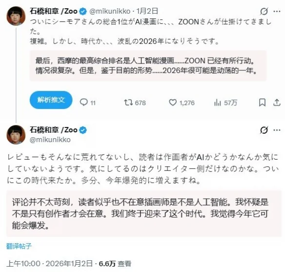 AI漫画首次问鼎榜首 日本漫画家界拉响“震撼警报”｜高清图片集