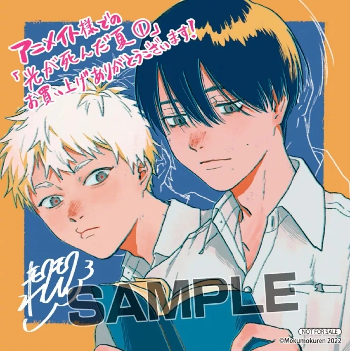 モクモクれん「光死去的夏天」漫画宣传插图·海报公开!｜高清图片集