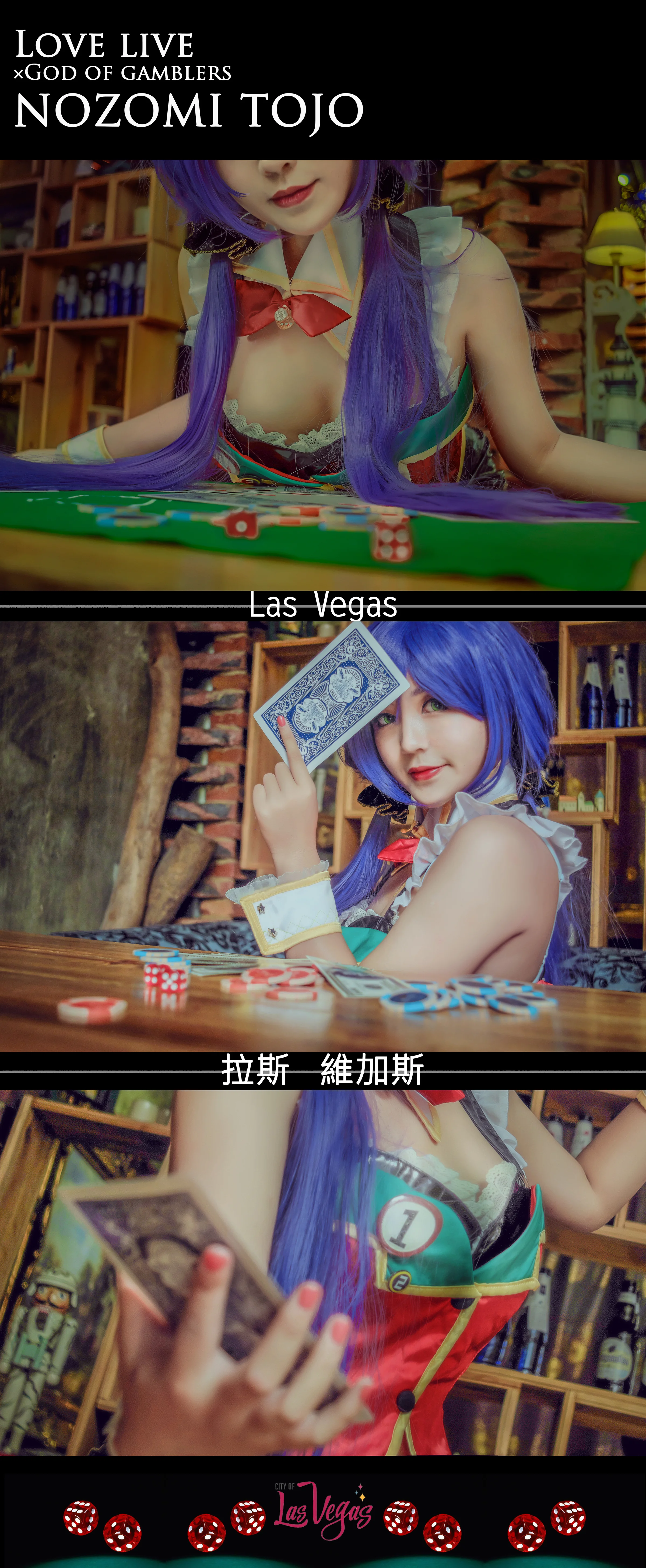 拉斯维加斯 东条希COS写真