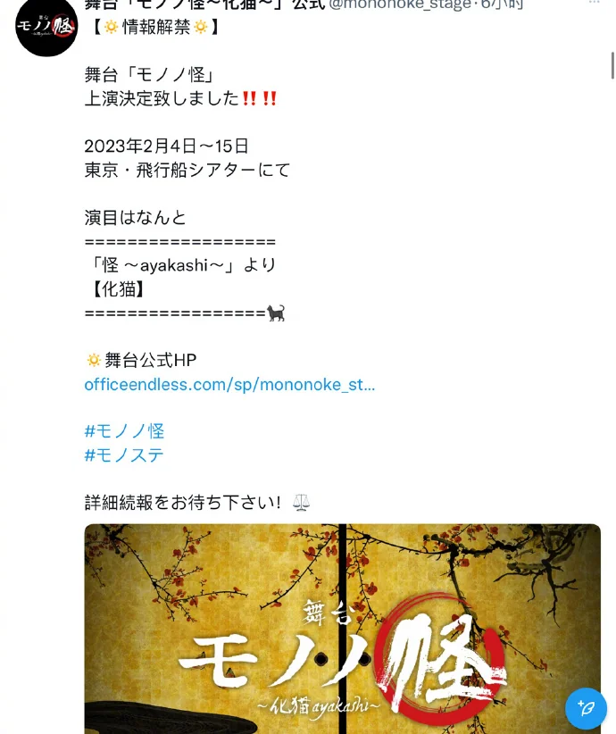 怪化猫 舞台剧化决定！「化猫篇」2023年2月开演 ​​​​｜高清图片集