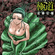 动画《忍者和极道》确定于今年10月开播 声优阵容发布｜高清图片集