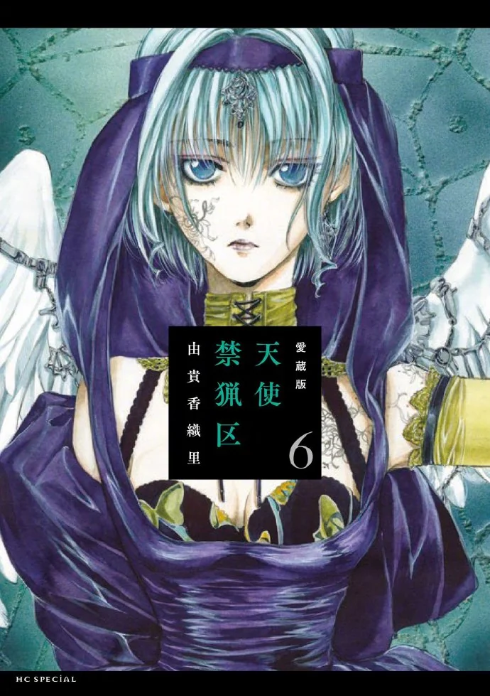 贵香织里「天使禁猎区」漫画全新爱藏版5·6卷封面公开｜高清图片集