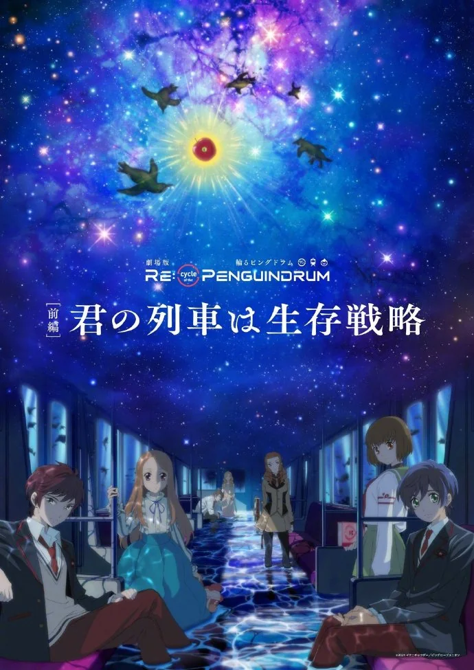 剧场版「RE:cycle of the PENGUINDRUM」BD封面图公开！｜高清图片集