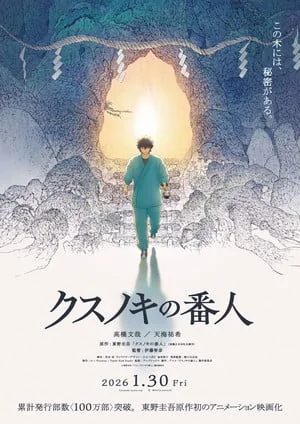 东野圭吾《祈念守护人》动画电影定档1月30日上映｜高清图片集