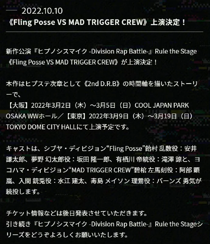 舞台剧「Fling Posse VS MAD TRIGGER CREW」2023年3月上演！｜高清图片集