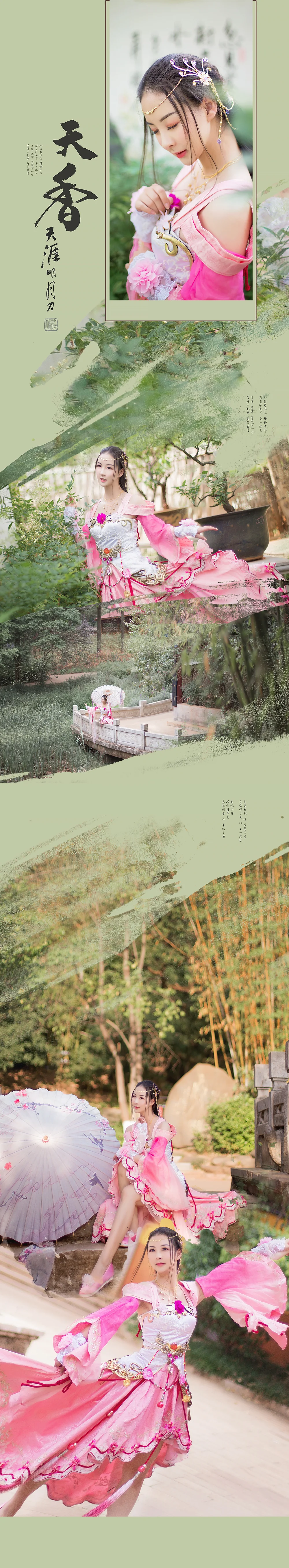 天涯明月刀·天香·芳姿盈袖·海报版｜高清图片集