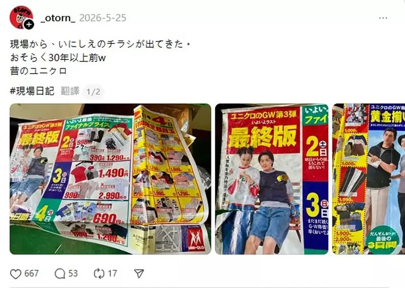 《30年前的優衣庫傳單》明顯感受到了時代感的衝擊，但價格竟然沒什麼變這很厲害耶｜高清图片集