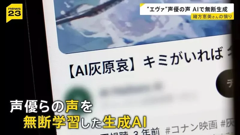 《聲優緒方惠美》控訴ＡＩ擅自學習聲音 呼籲日本政府盡速修法保障聲優｜高清图片集