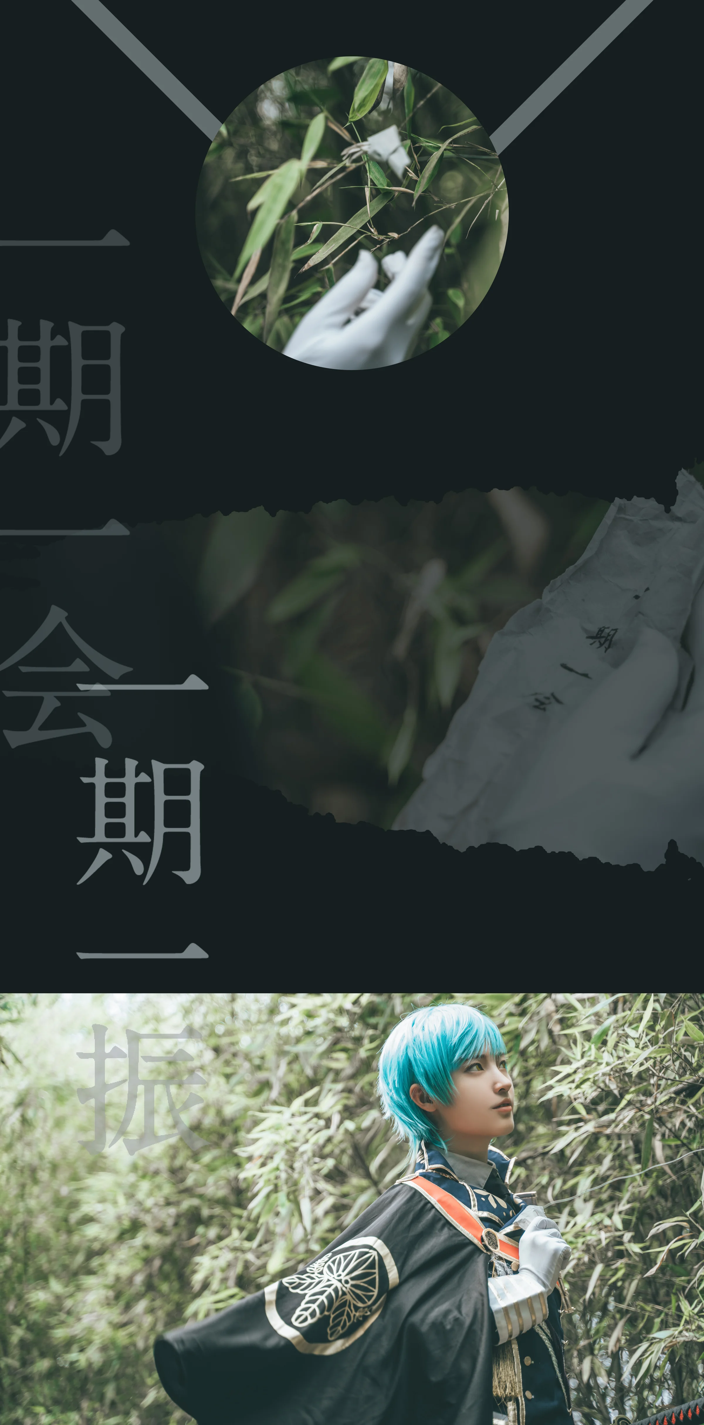 刀剑乱舞一期一振COS写真