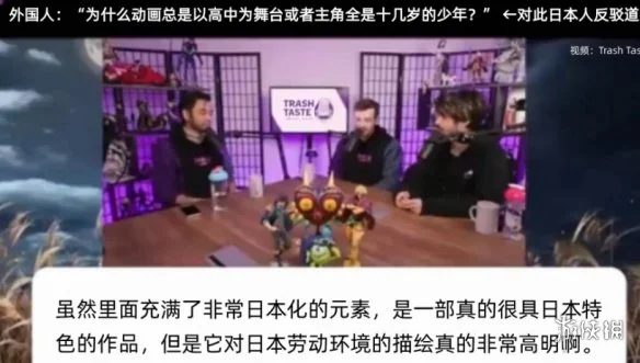 日本动漫总是高中生？博主称"逃避地狱般成年生活"｜高清图片集
