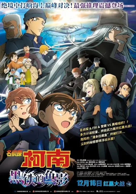 《名侦探柯南》将播1小时特别篇！聚焦水族馆事件｜高清图片集