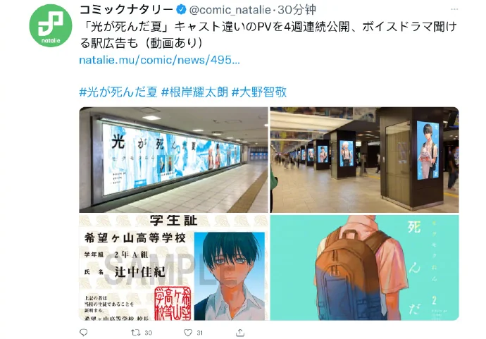 モクモクれん「光死去的夏天」漫画宣传插图·海报公开!｜高清图片集