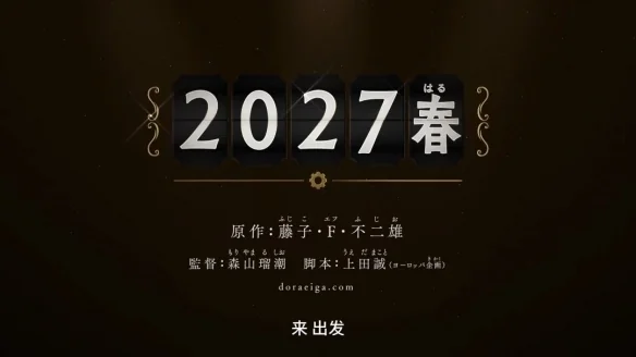 蒸汽机车穿越时空！《哆啦A梦》全新剧场版2027上映｜高清图片集