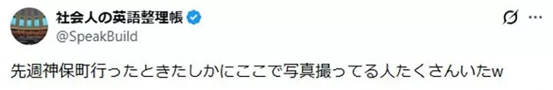 書迷好奇《東京這間二手書店》為什麼這麼多人愛拍照？原來曾在超多作品登場過｜高清图片集