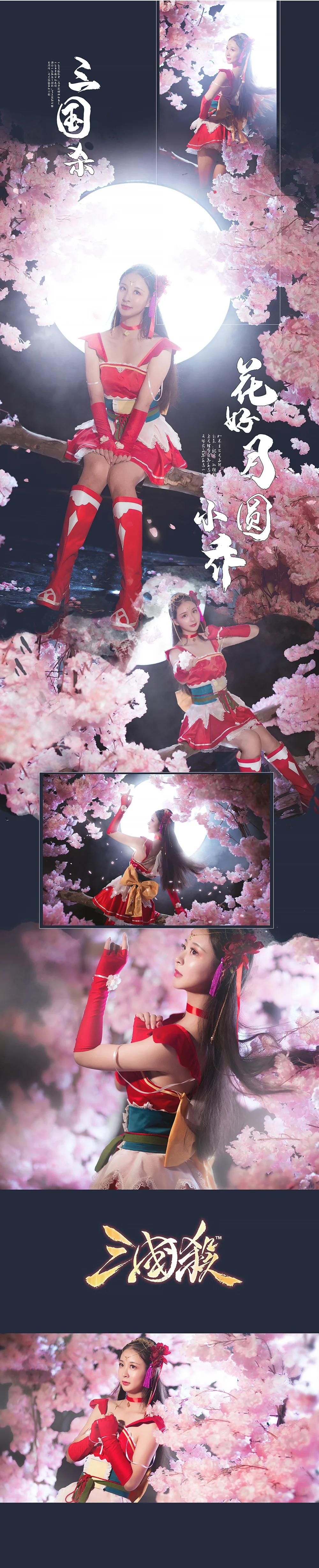 三国杀·小乔·花好月圆COS写真