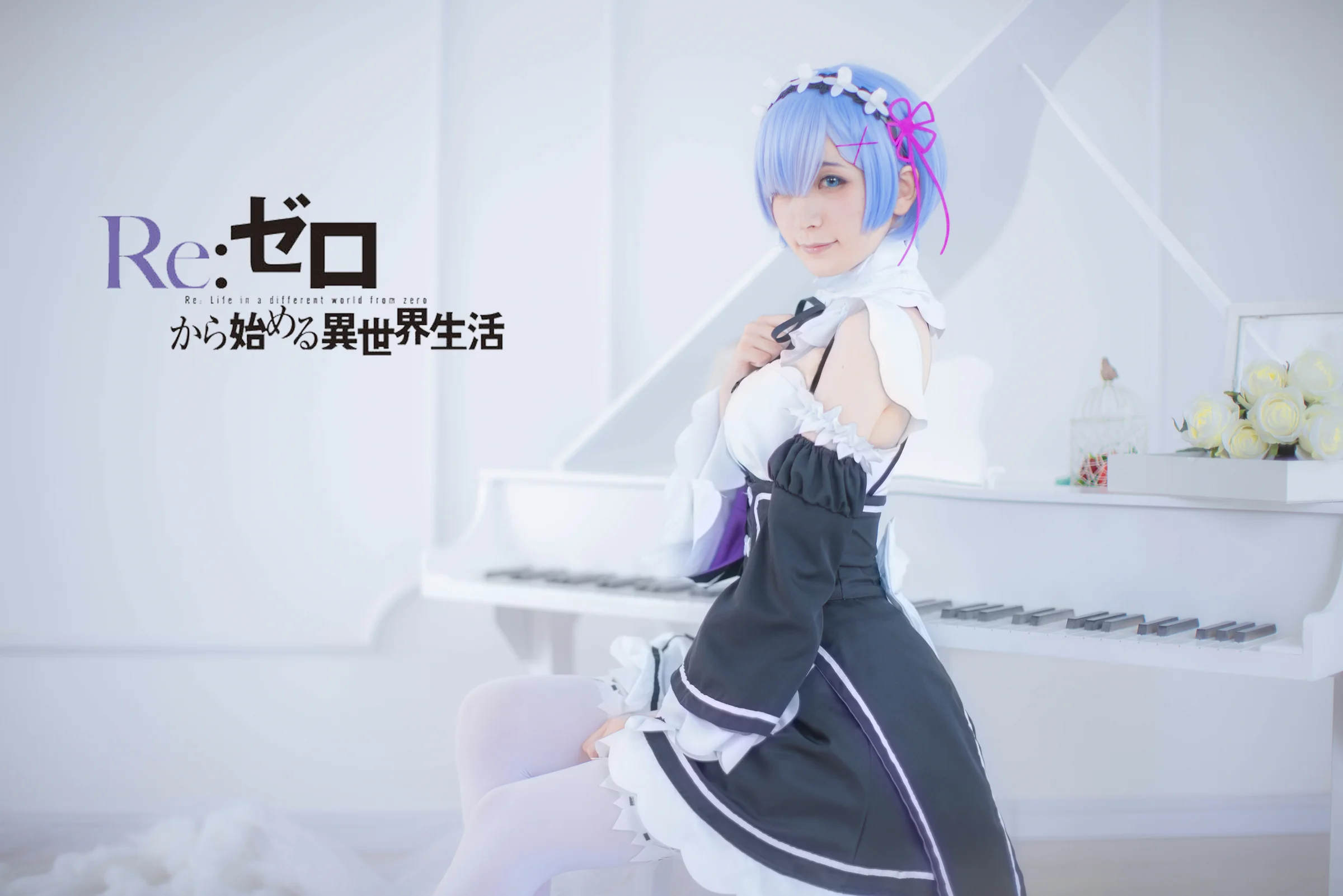 从零开始的异世界生活雷姆COS写真