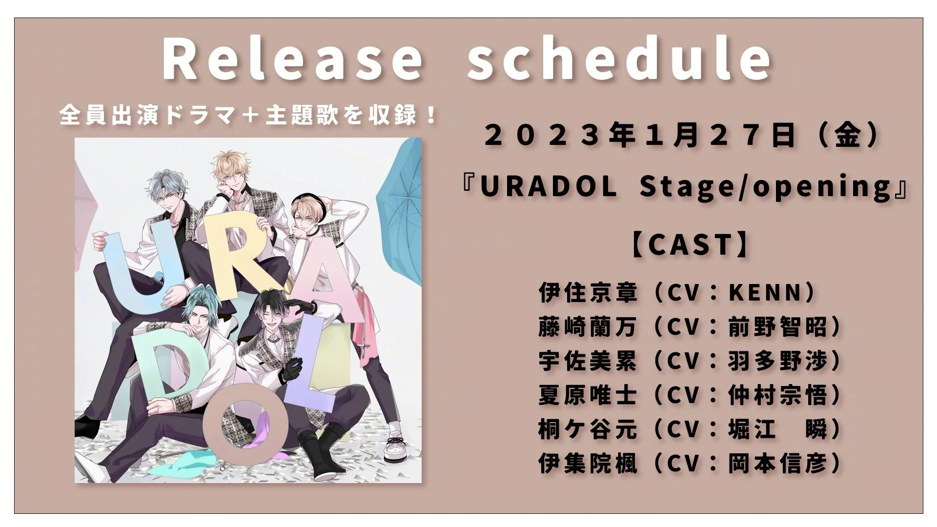 诈欺偶像题材「URADOL」始动，CD将于2023年1月27日面世！｜高清图片集
