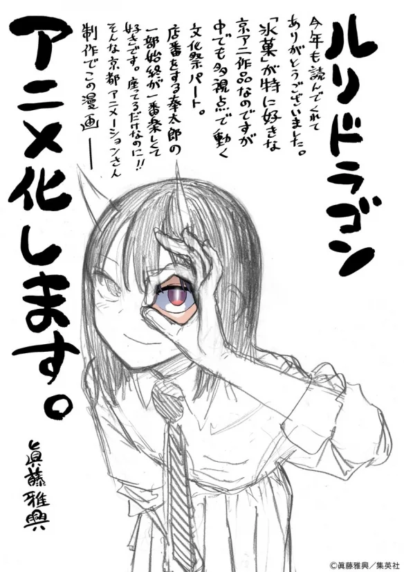《琉璃龙龙》宣布动画化！京都首次改编《Jump》作品｜高清图片集