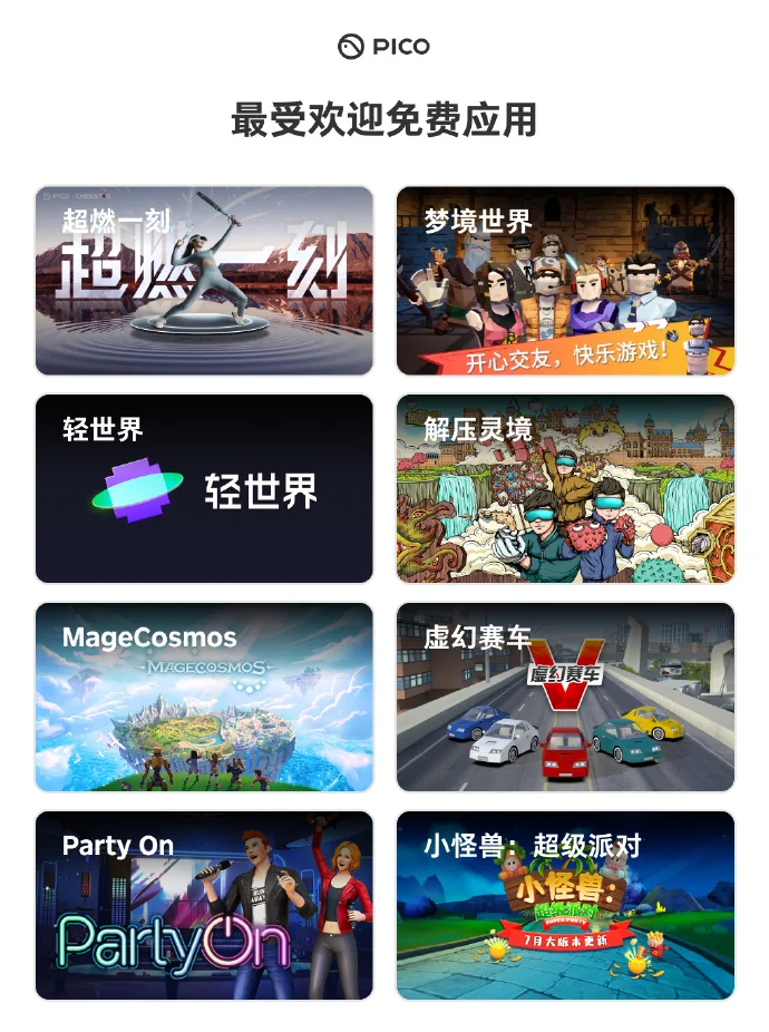 PICO开启《2022年 PICO 应用商店年度VR应用榜单》评选活动｜高清图片集