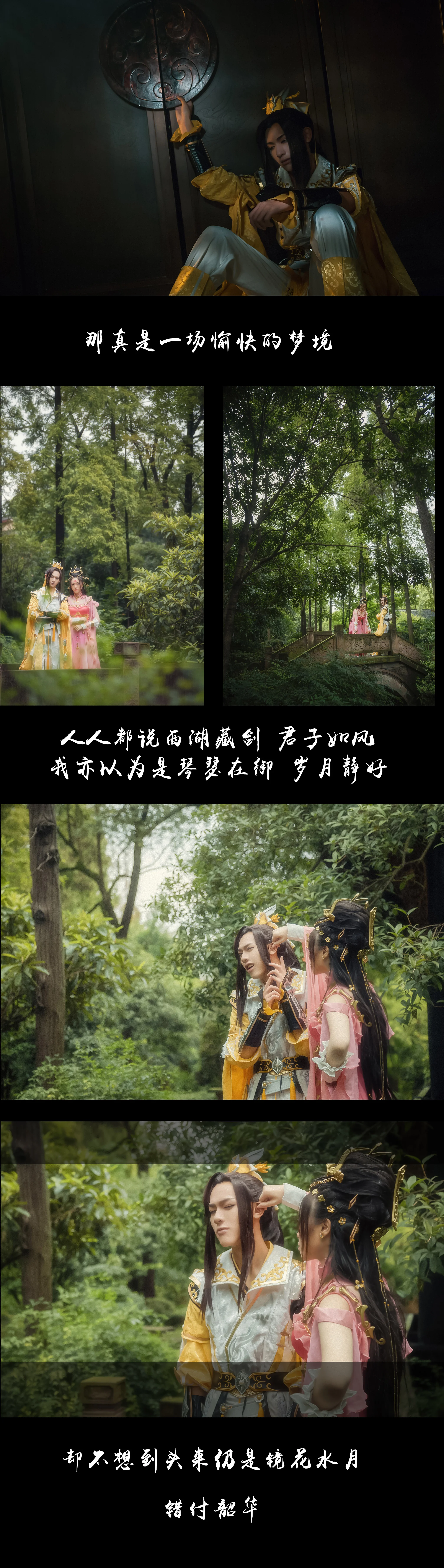 剑网三 藏剑/七秀COS写真《浮生乱》