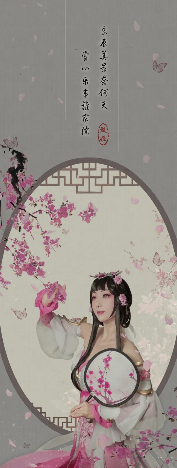 王者荣耀甄姬COS写真