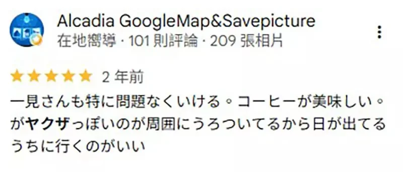 東京歌舞伎町有一間《黑道常去的咖啡廳》防彈措施完善不怕被暗殺｜高清图片集