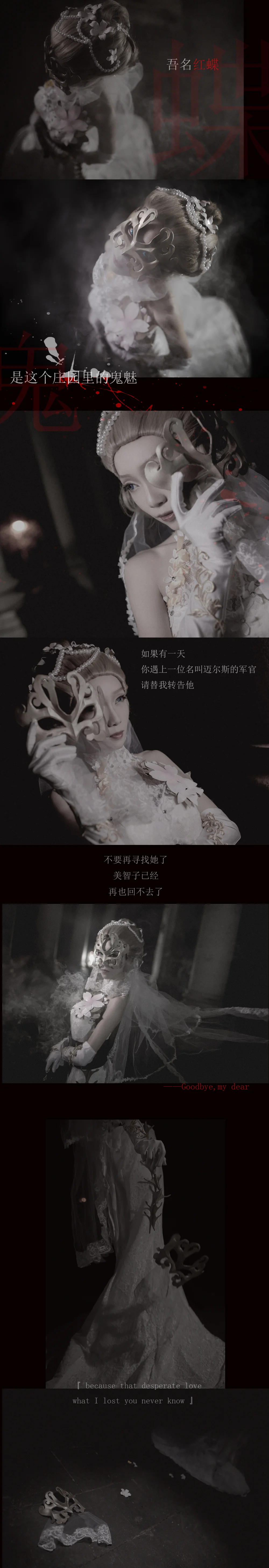 第五人格·红蝶COS写真
