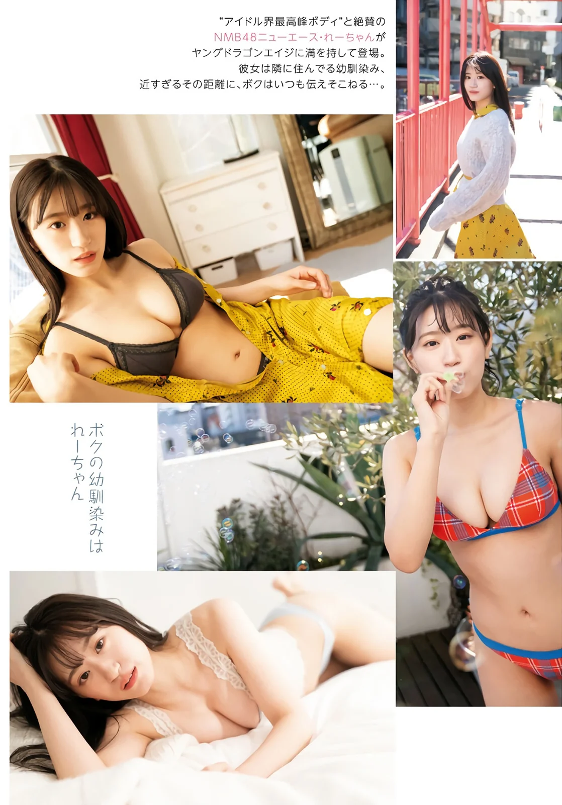 上西怜 浅仓唯 小日向ゆか-Young Dragon Age 2022｜高清图片集