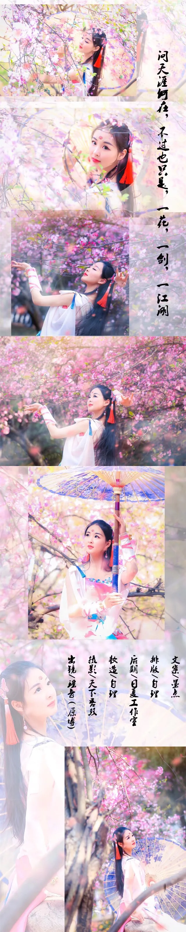 天涯明月刀·天香COS写真