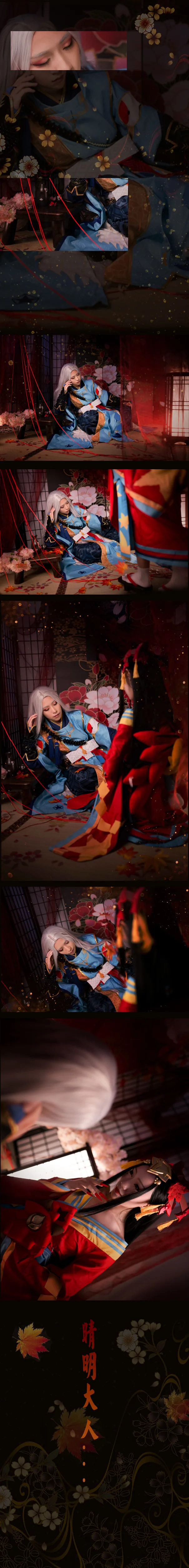 阴阳师红叶COS写真