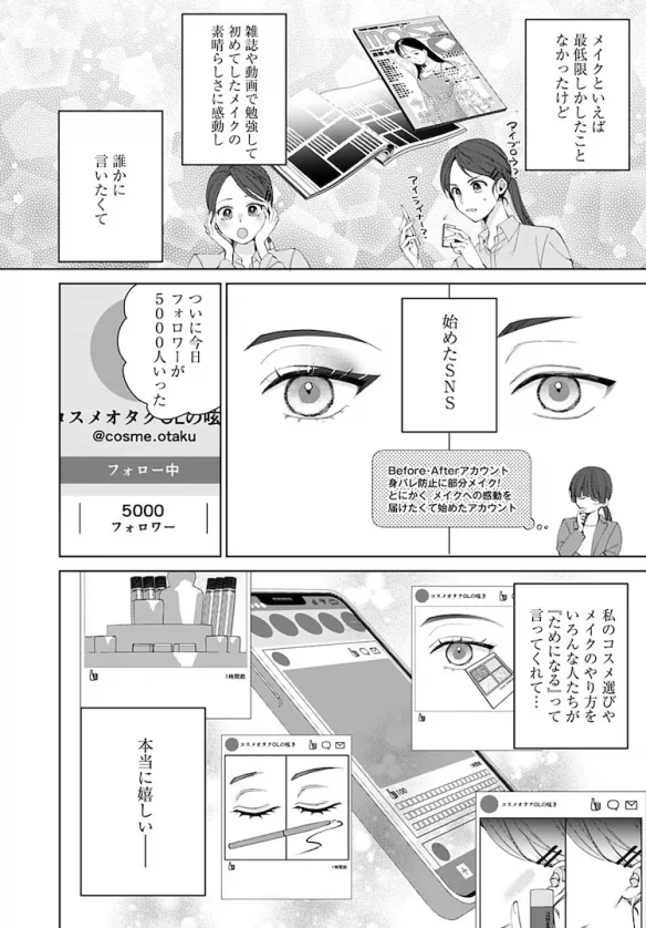 漫画《在异世界中，现代化妆品无敌了》开始连载！｜高清图片集