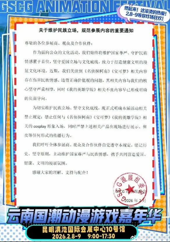 日本IP危！宝可梦、柯南接连翻车，这可能只是开始｜高清图片集