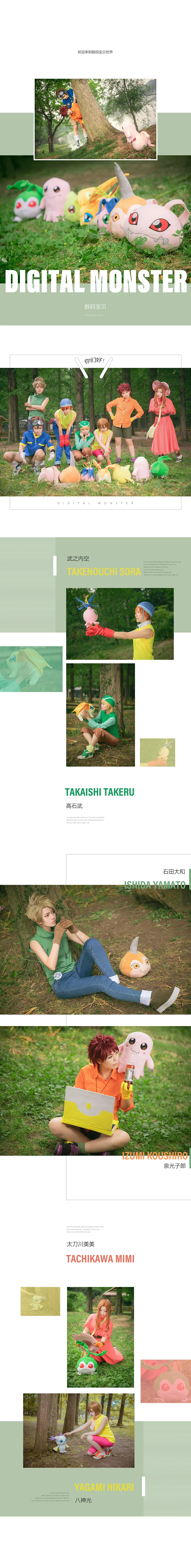 数码宝贝COS写真