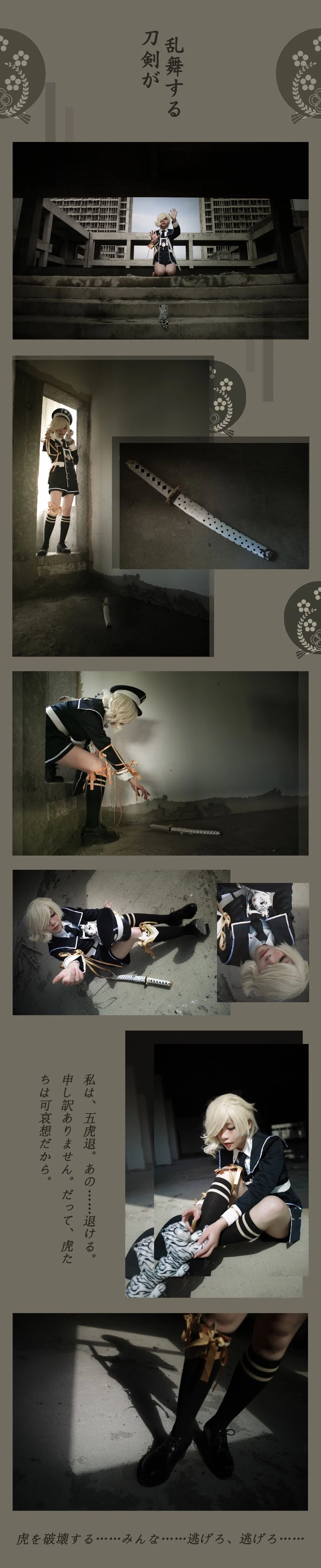 刀剑乱舞 五虎退COS写真