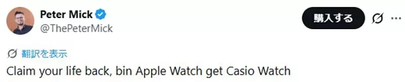 他呼籲放棄Apple Watch改戴《卡西歐手錶》引發世界各國的網友讚賞了｜高清图片集