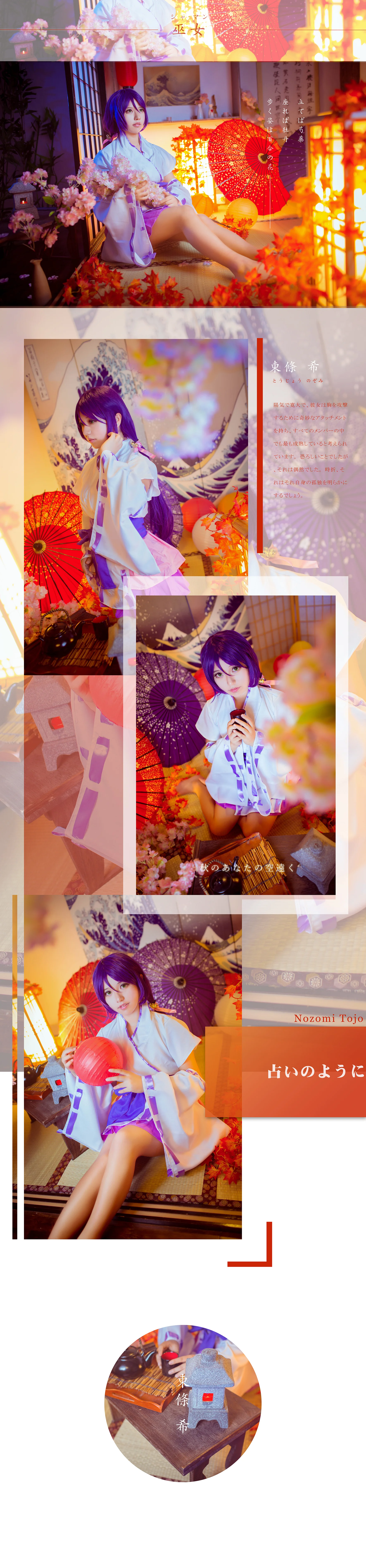 东条希COS写真