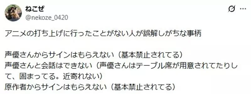 動畫師爆料《慶功宴的秘辛》其實不能找聲優和原作者要簽名？｜高清图片集